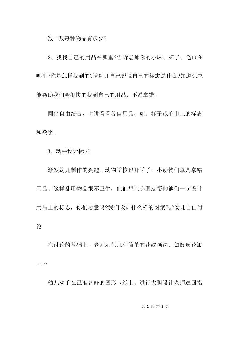 找一找 说一说中班课堂教案_第2页