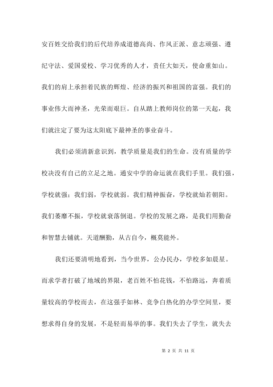 （精选）开学典礼讲话3篇_第2页