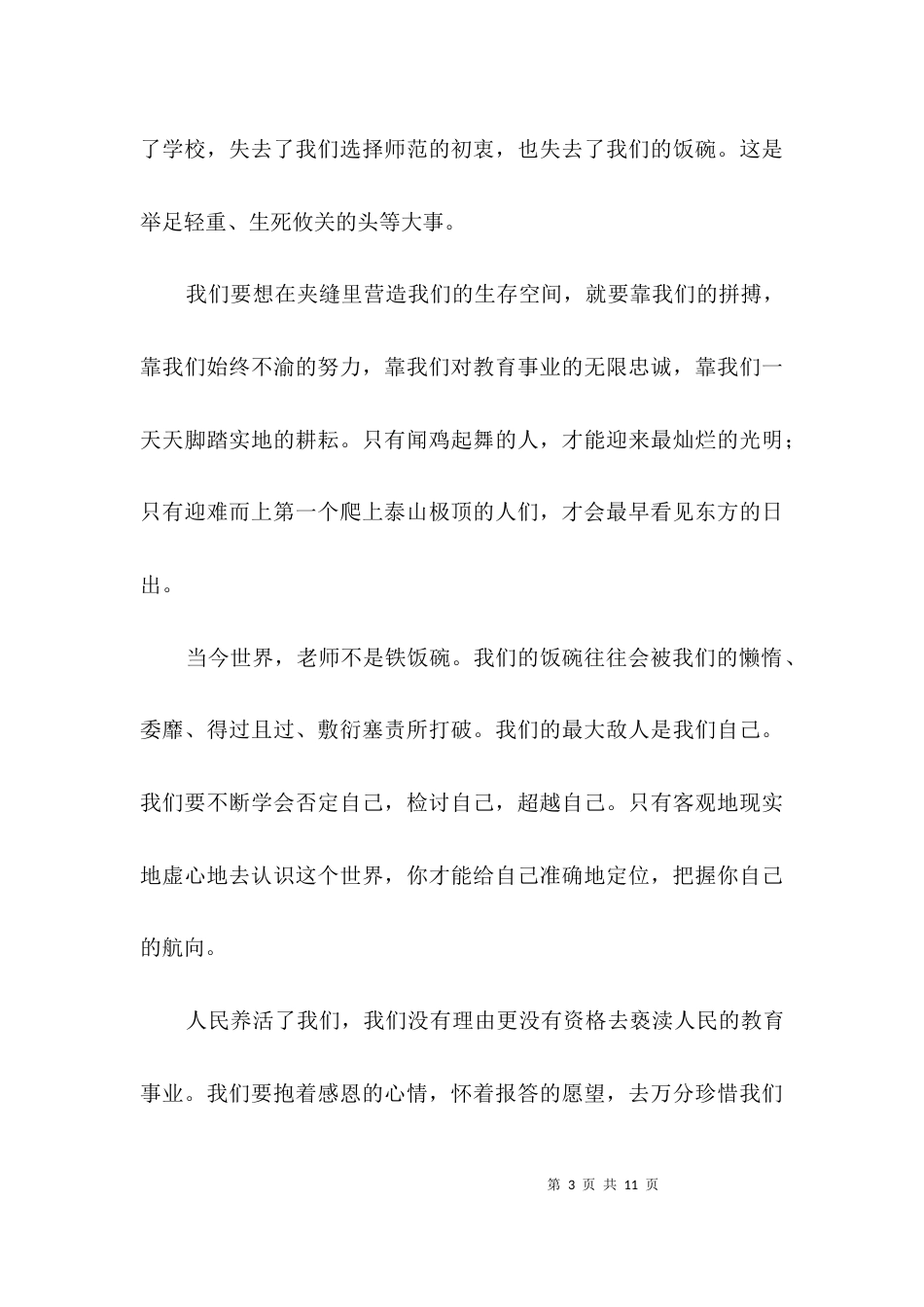 （精选）开学典礼讲话3篇_第3页