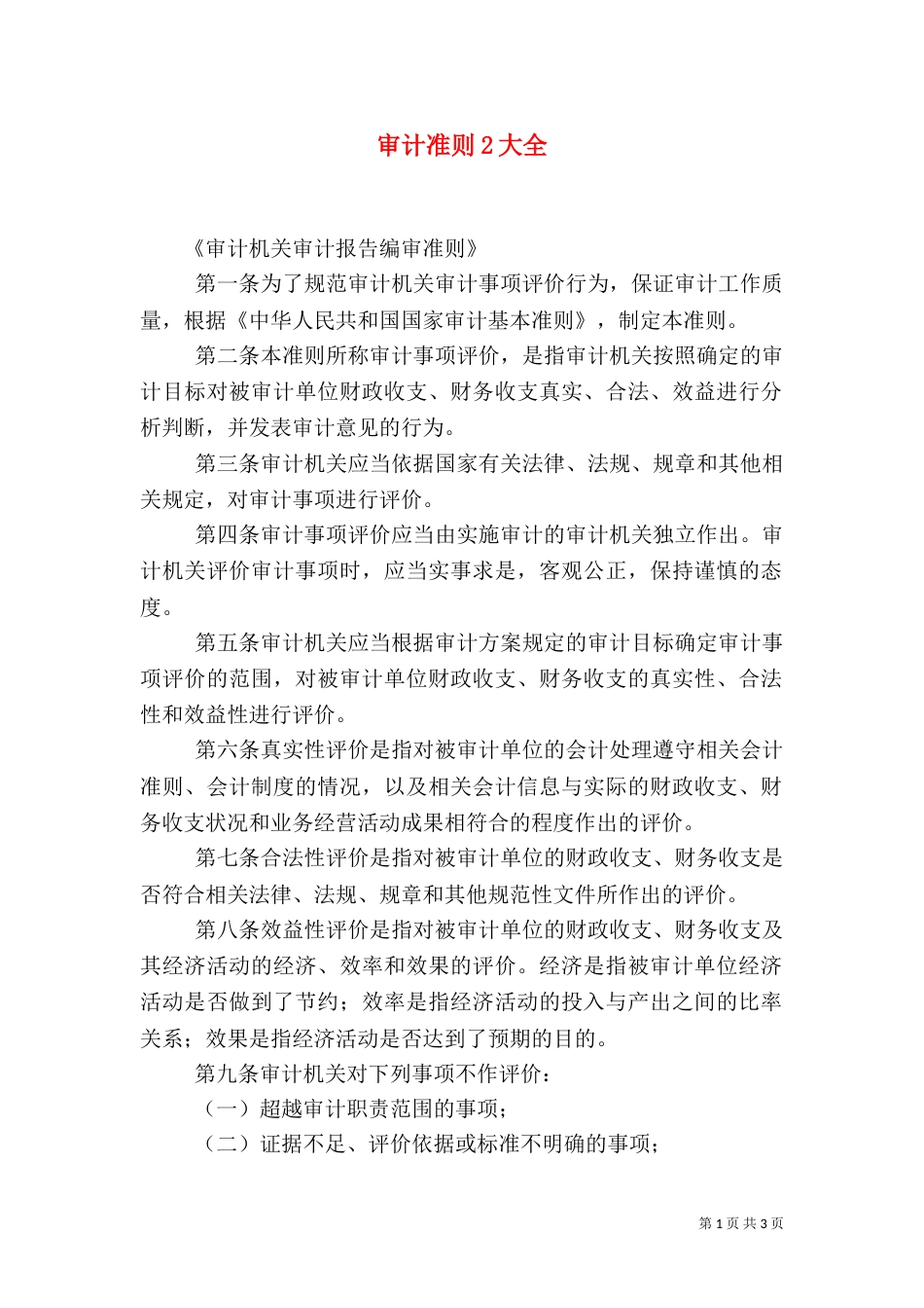 审计准则2大全_第1页