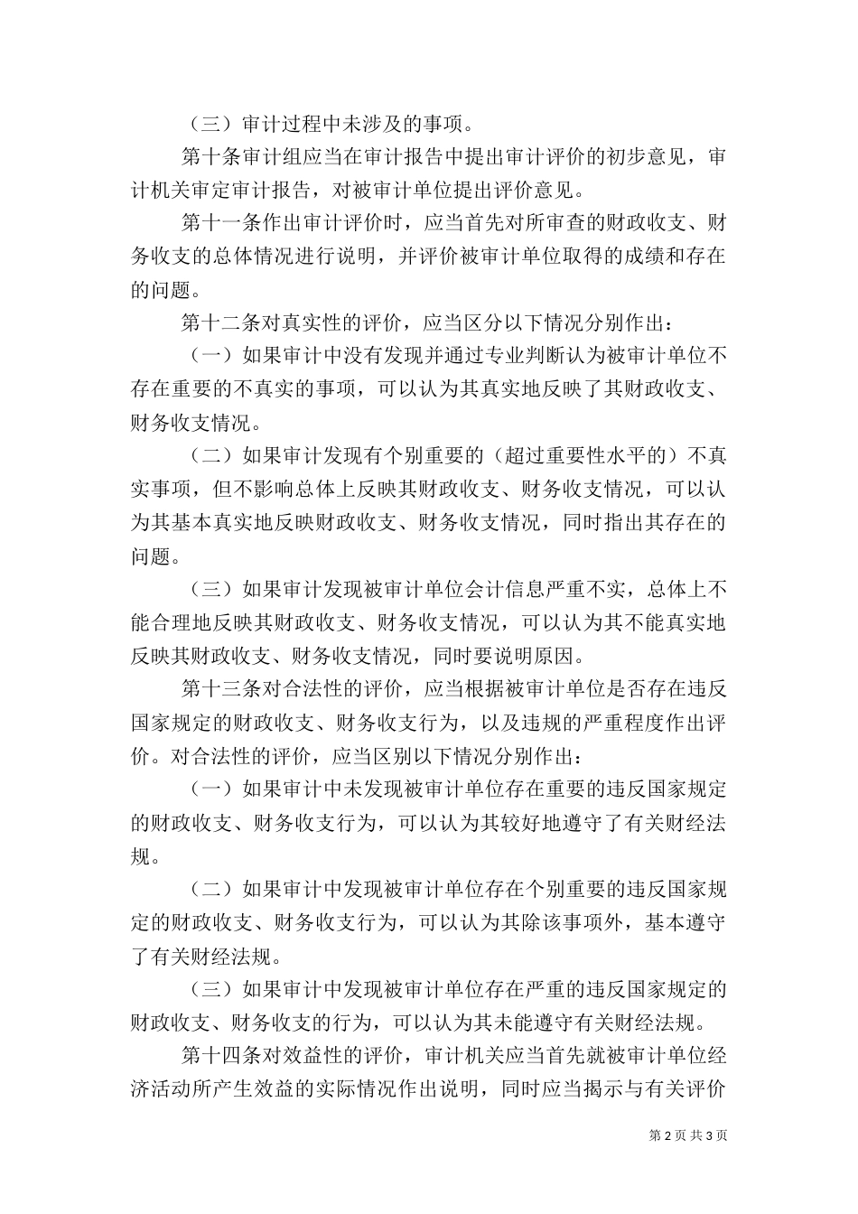 审计准则2大全_第2页