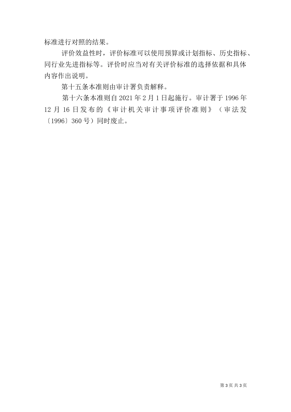 审计准则2大全_第3页