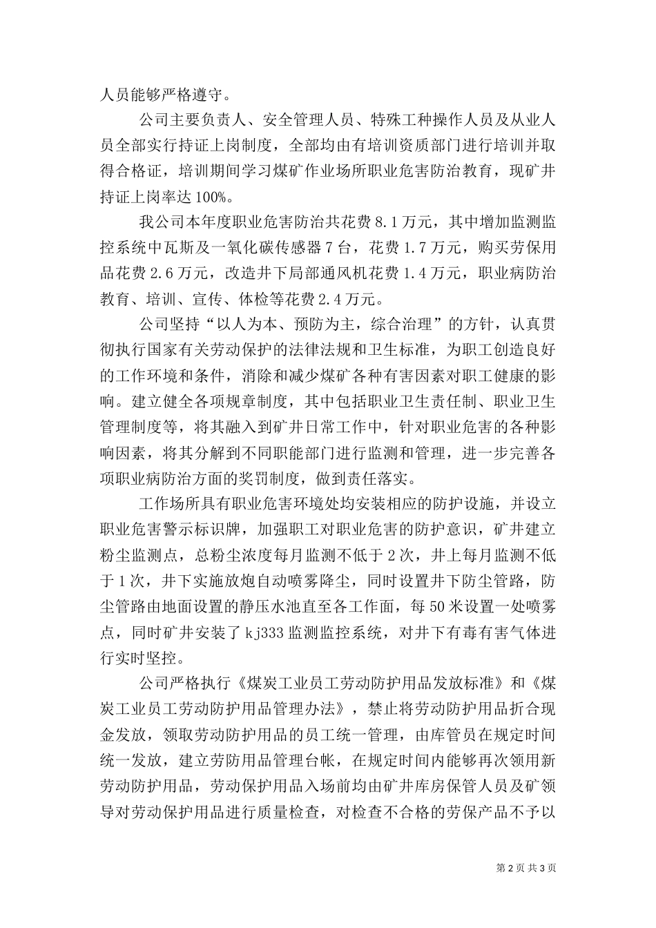 职业健康汇报材料（三）_第2页