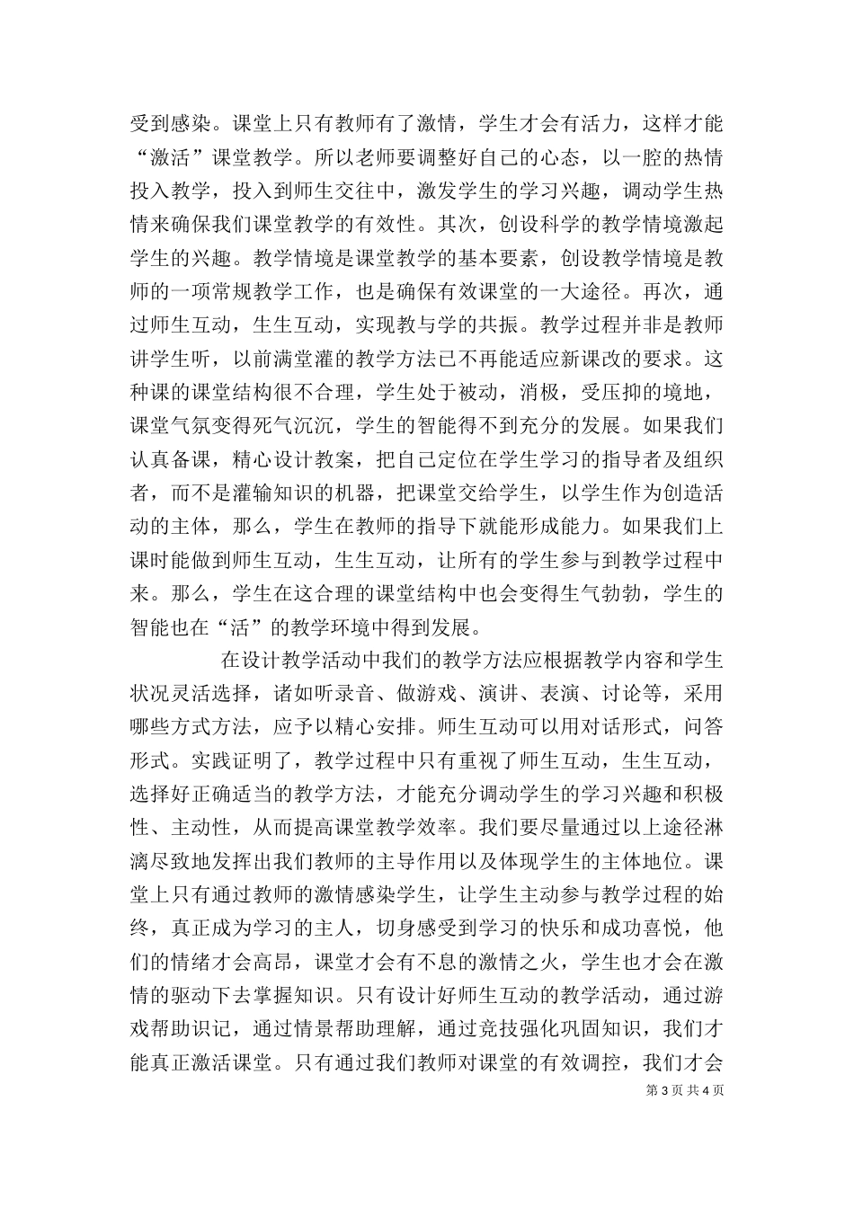 北师大学习心得体会（三）_第3页