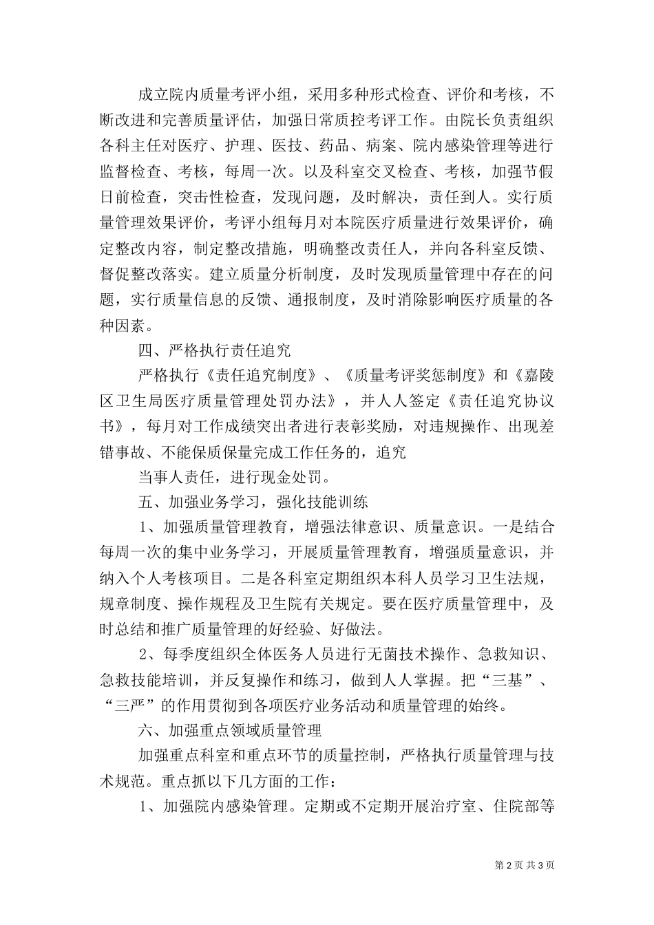 医疗质量管理年终总结_第2页