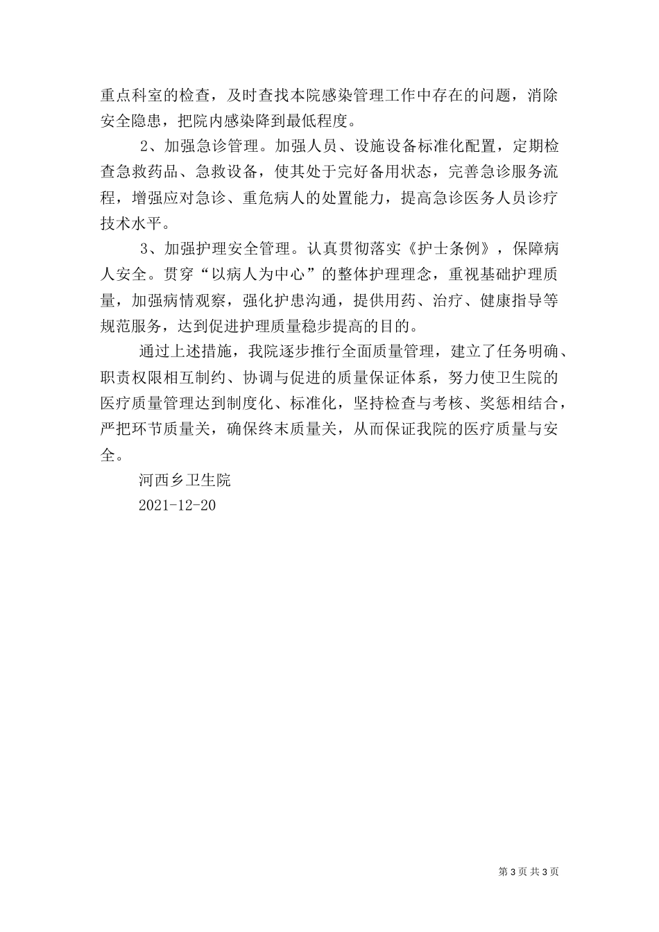 医疗质量管理年终总结_第3页