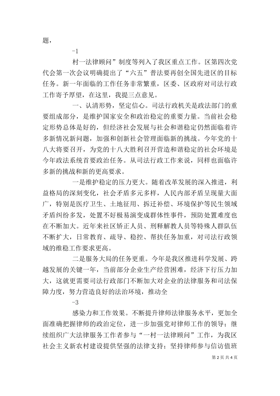 继往开来 主动作为 推进司法行政工作再创新台阶(唐常委讲话)（四）_第2页