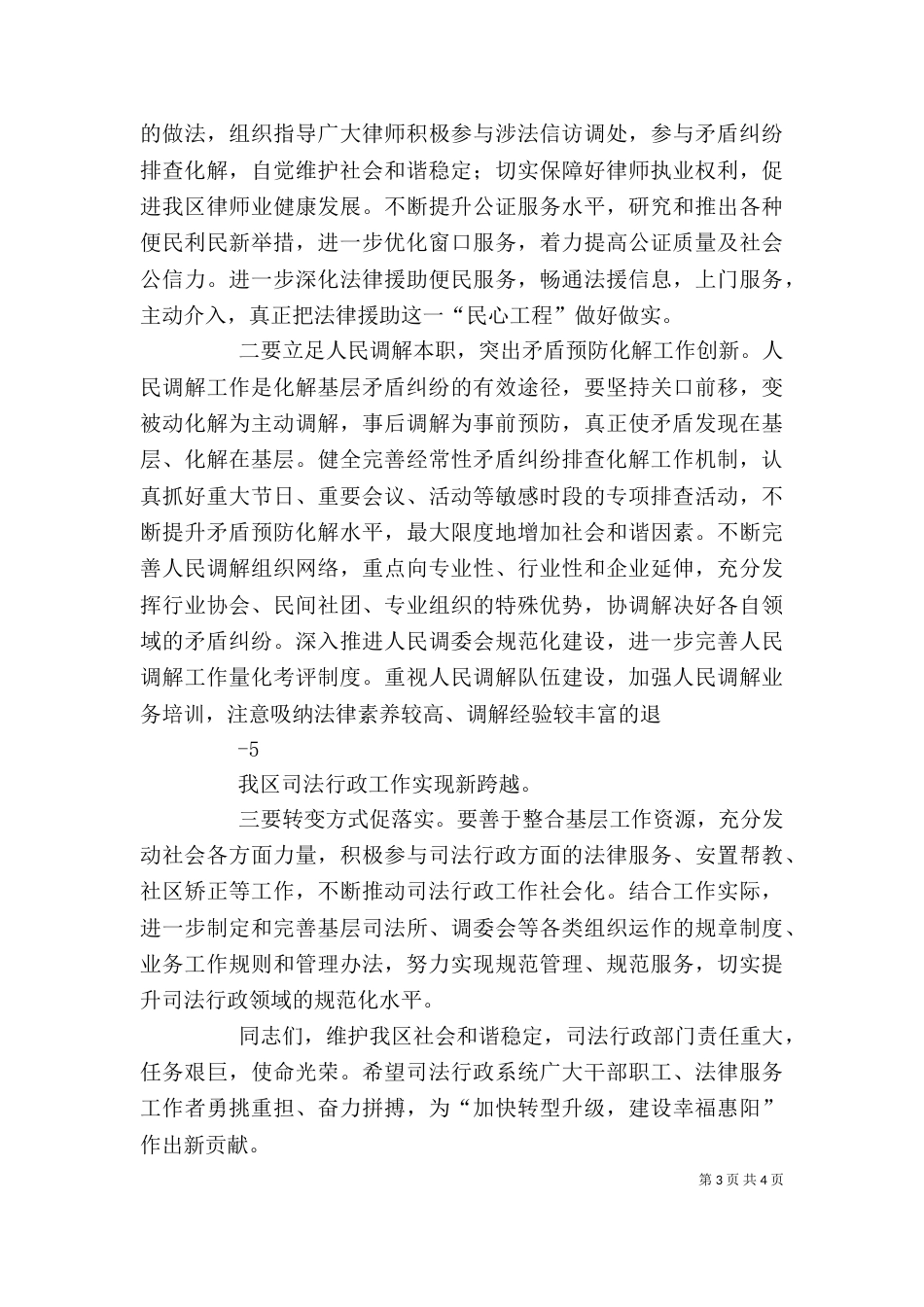 继往开来 主动作为 推进司法行政工作再创新台阶(唐常委讲话)（四）_第3页