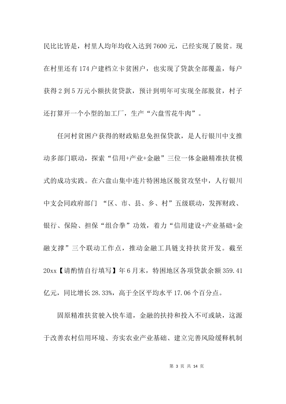 （精选）关于弘扬长征精神走好今天的长征路工作总结范文_第3页