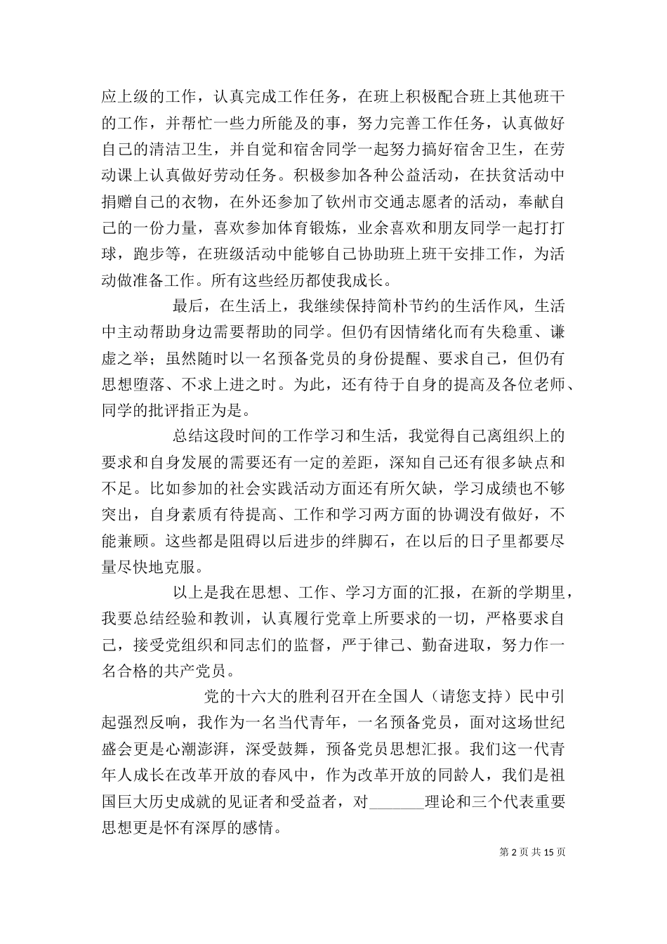 制冷专业自我鉴定(精选多篇)_第2页