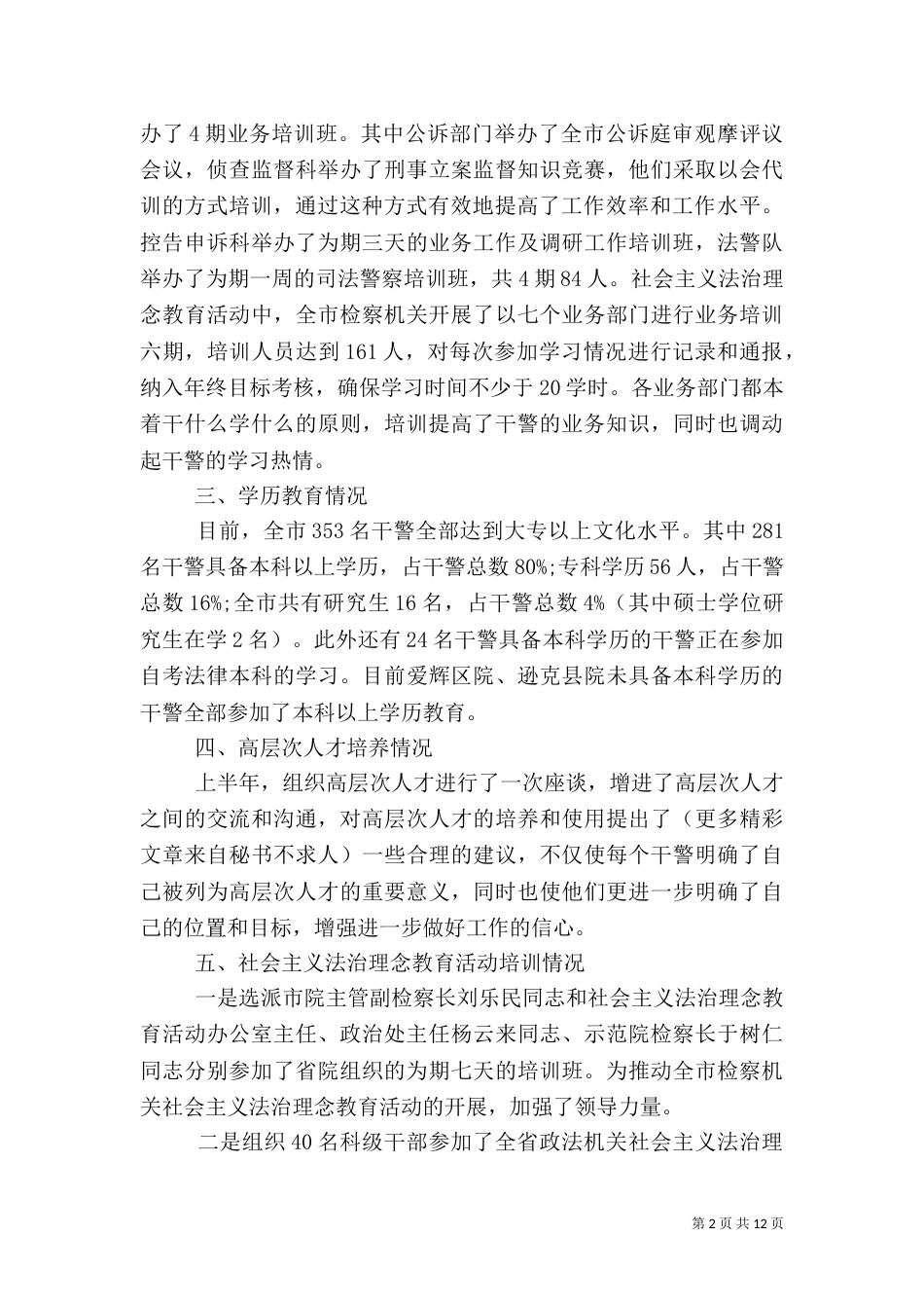 干部培训工作总结范文_第2页