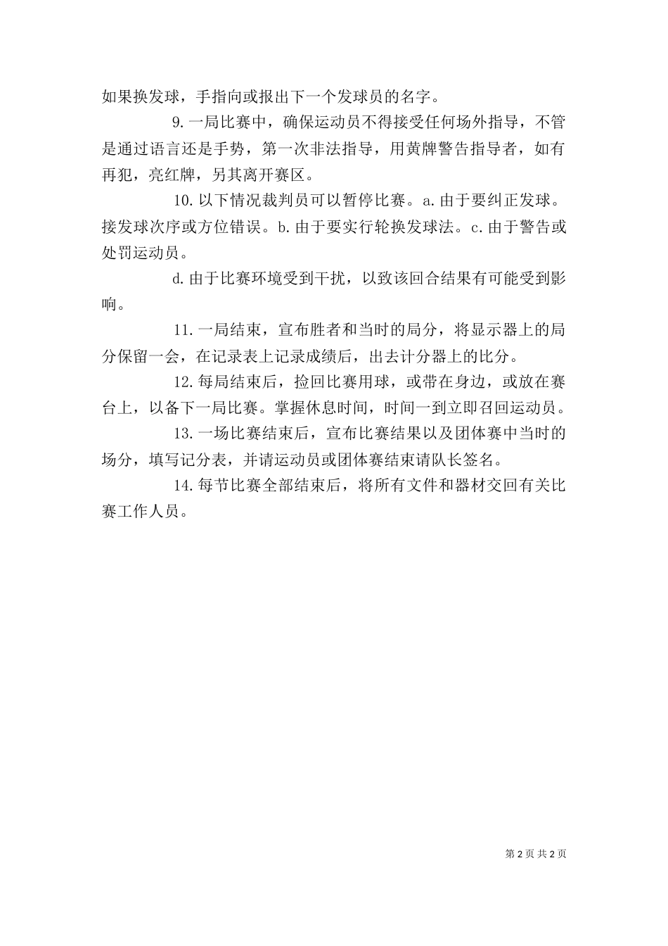 做裁判工作感悟（二）_第2页