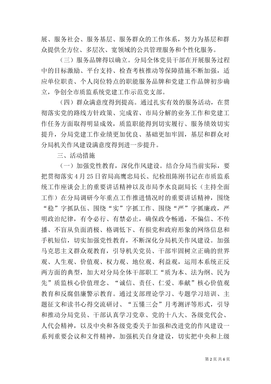 质监分局教育活动实施方案_第2页