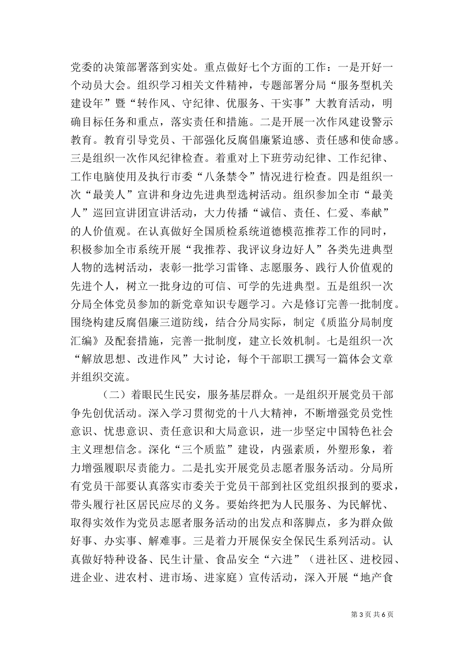 质监分局教育活动实施方案_第3页