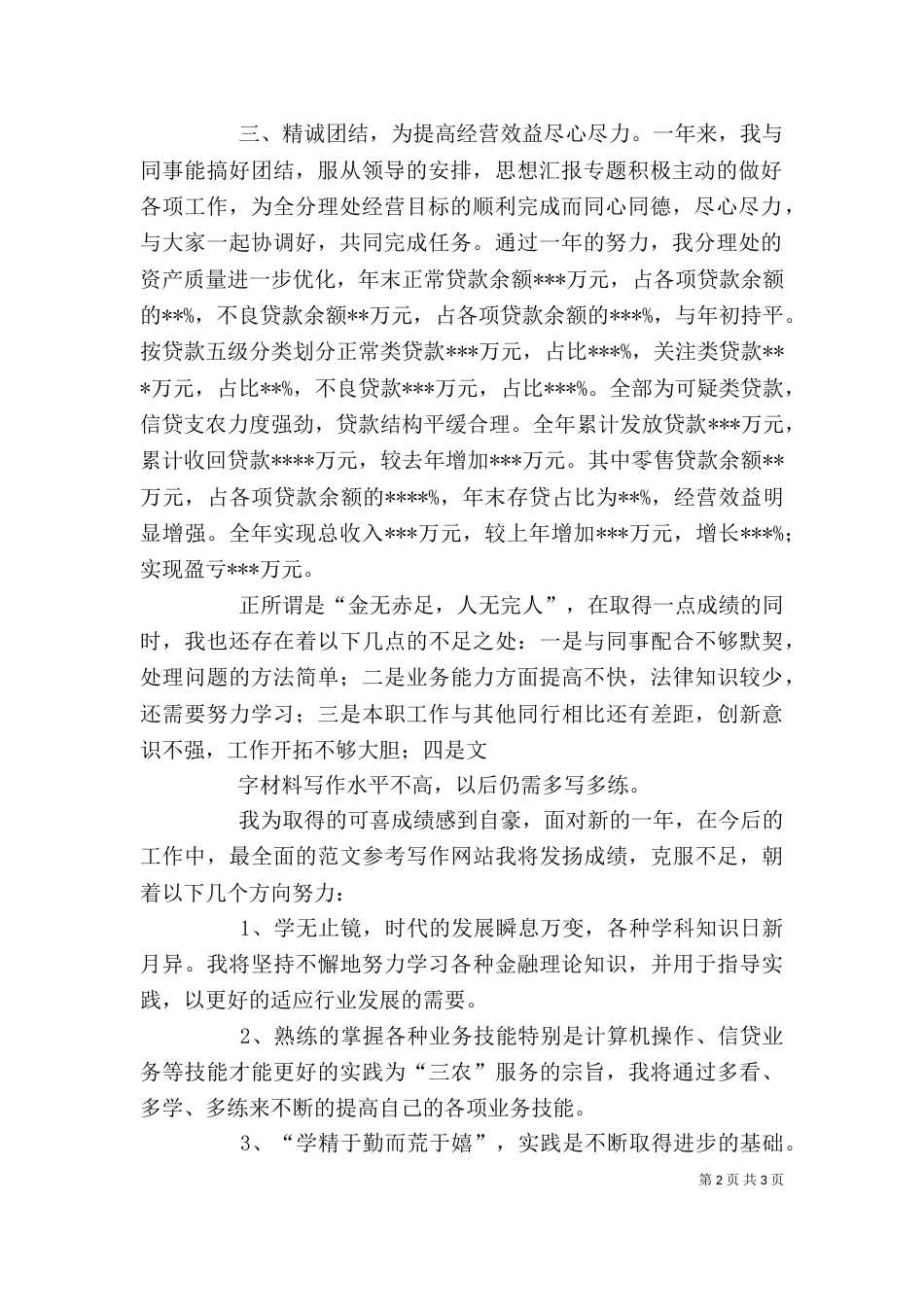 年终金融部门个人工作总结_第2页