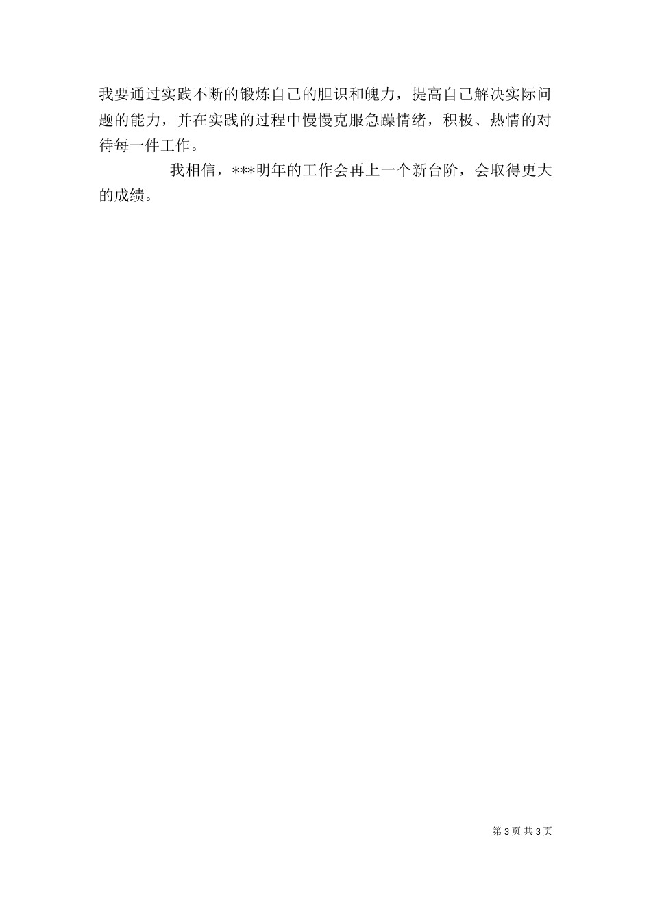 年终金融部门个人工作总结_第3页