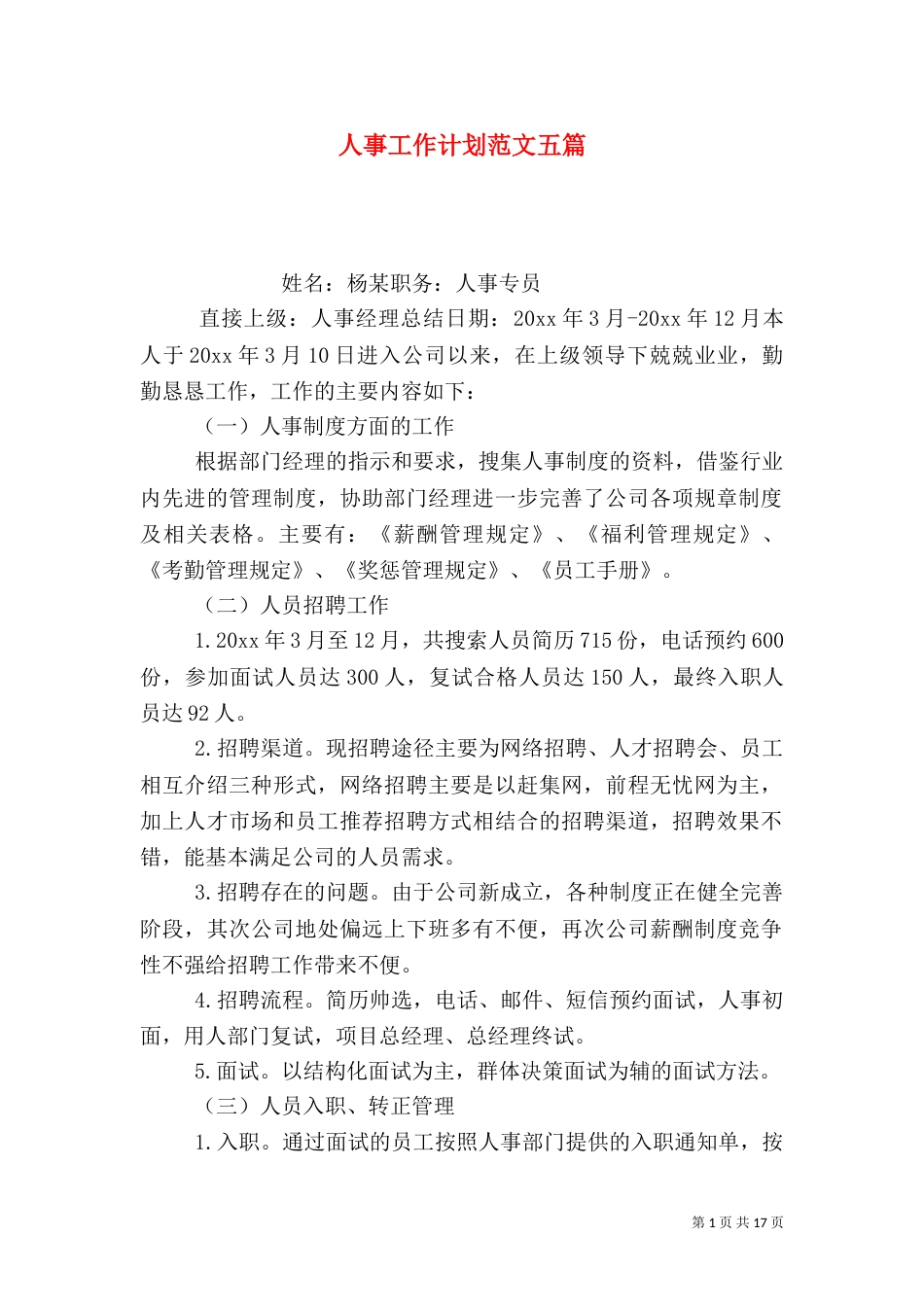 人事工作计划范文五篇_第1页