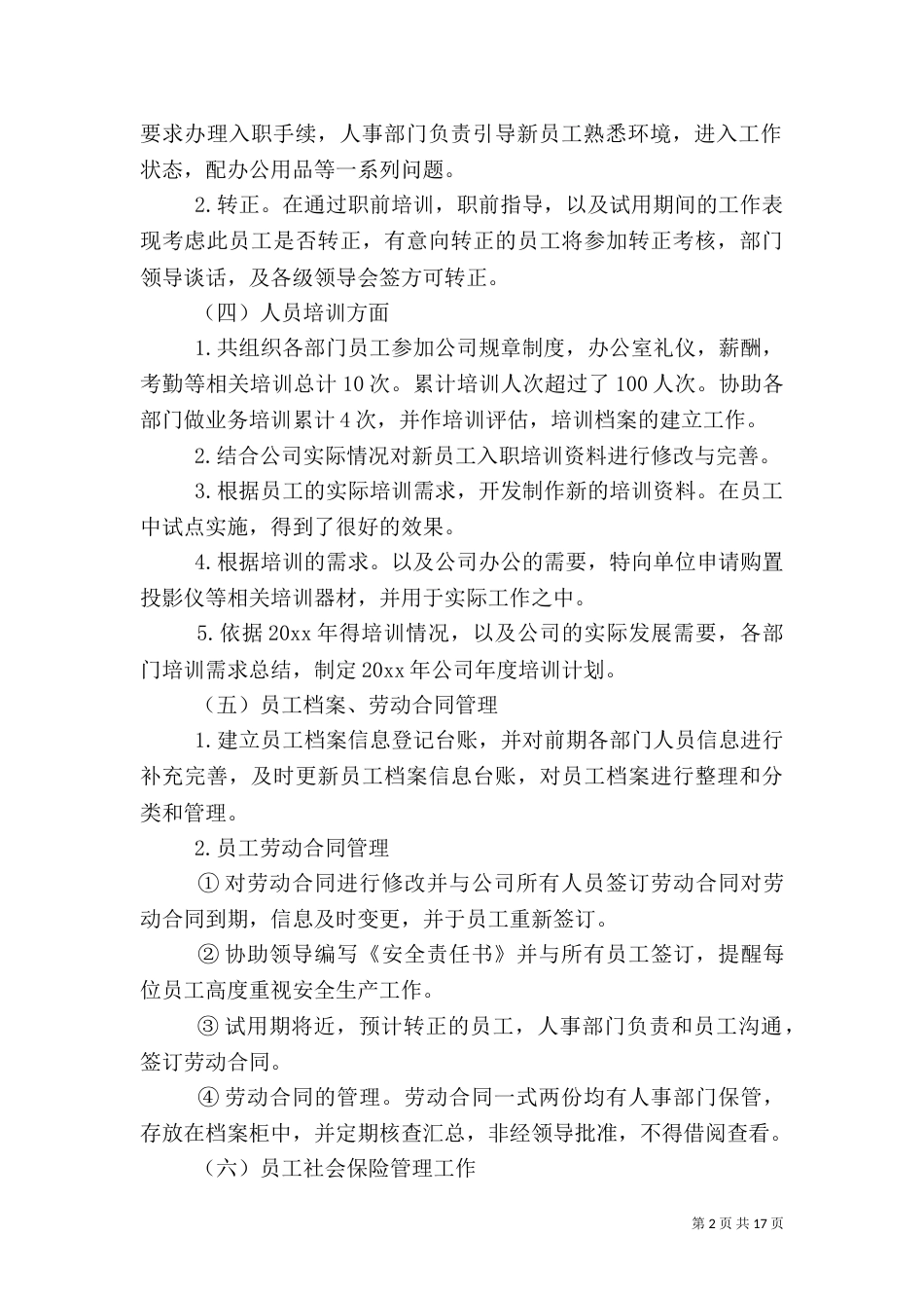 人事工作计划范文五篇_第2页
