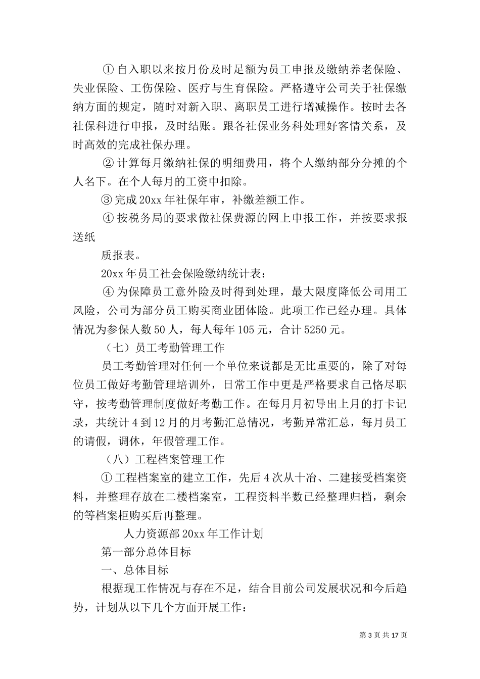 人事工作计划范文五篇_第3页