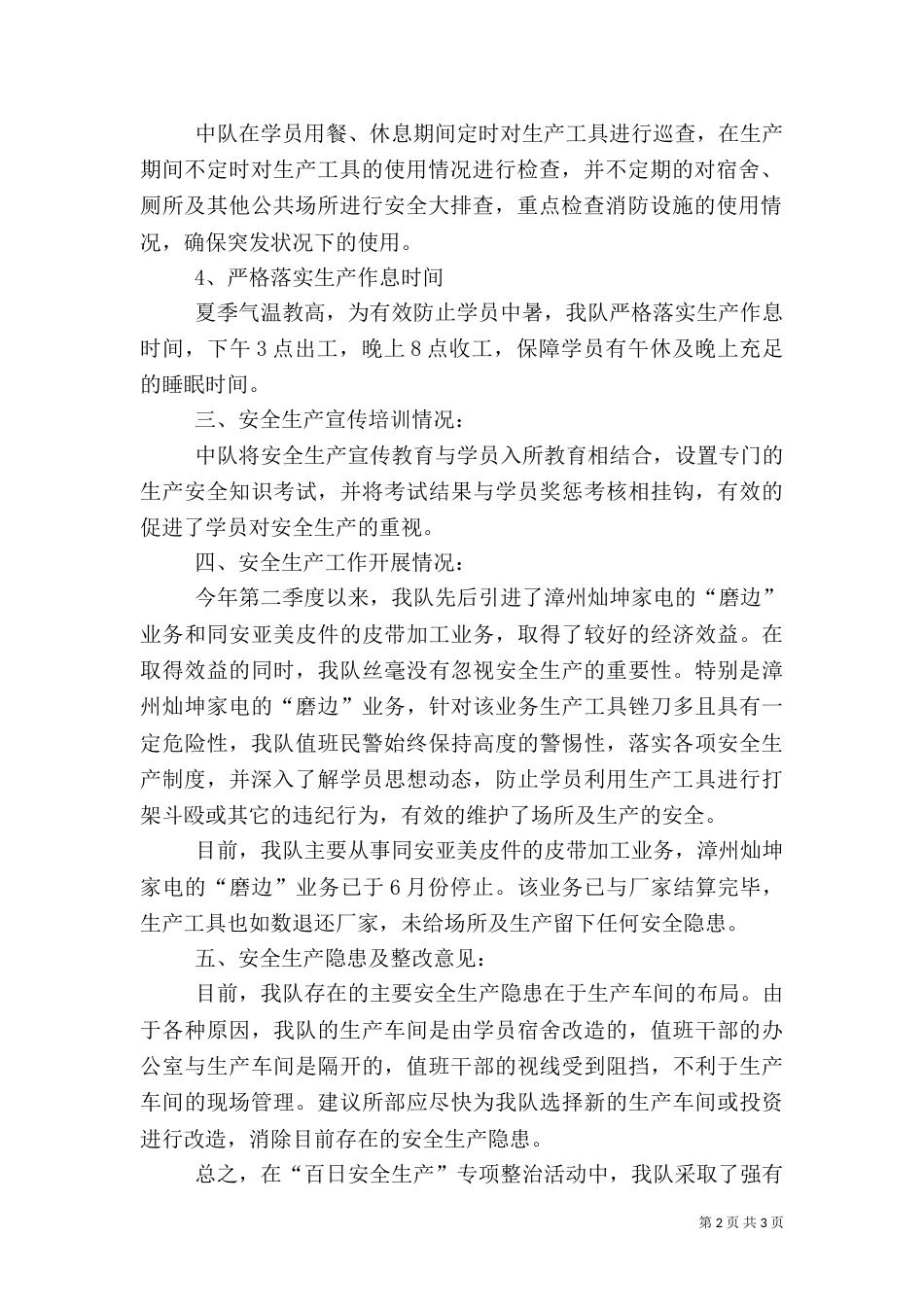 百日安全专项整治活动总结汇报（三）_第2页