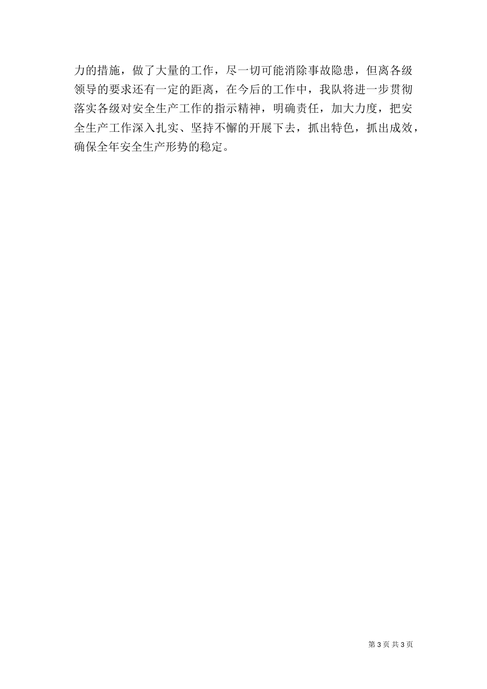 百日安全专项整治活动总结汇报（三）_第3页