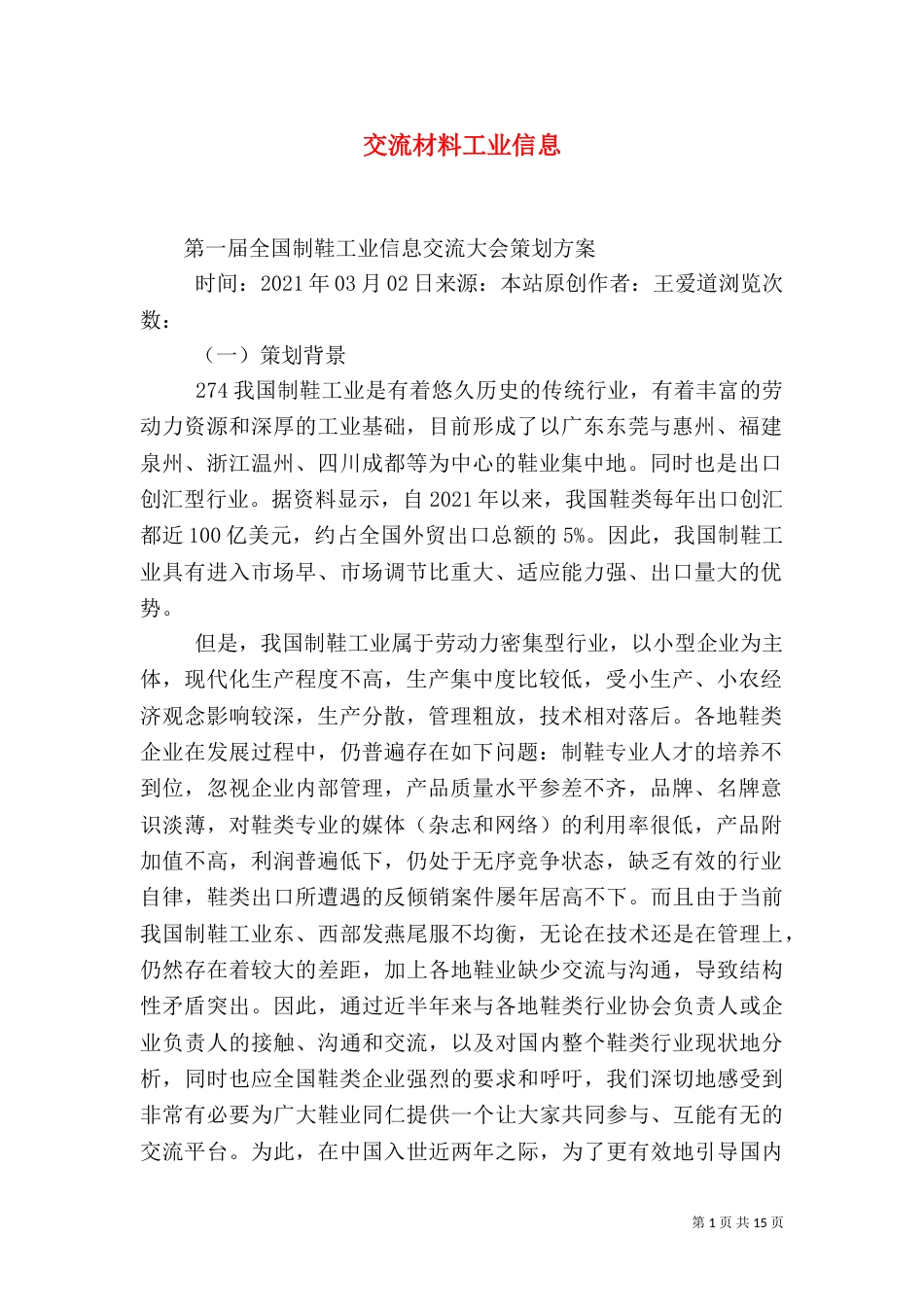交流材料工业信息（二）_第1页