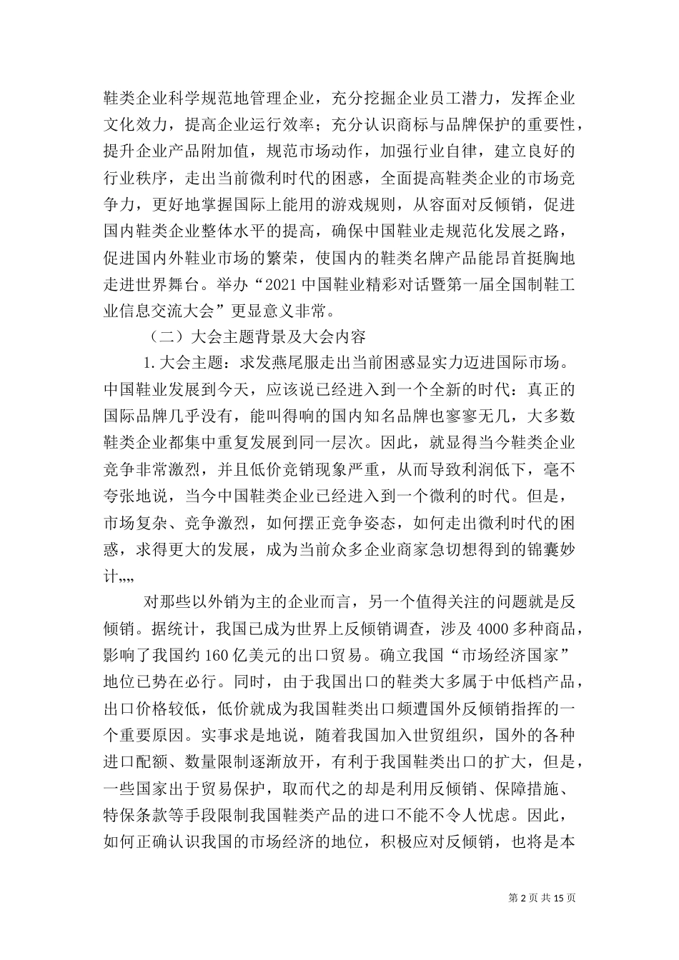 交流材料工业信息（二）_第2页