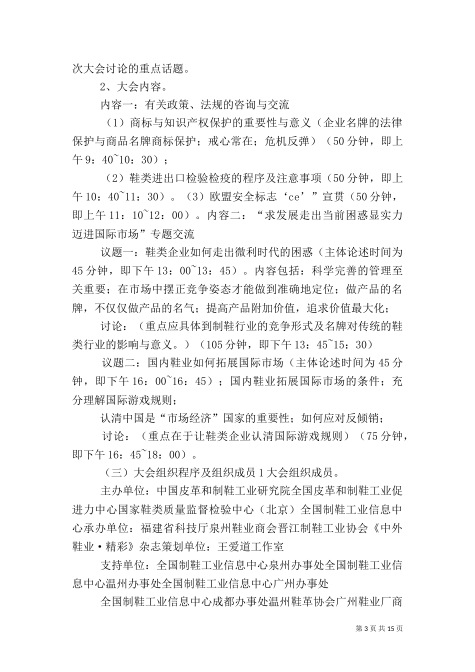 交流材料工业信息（二）_第3页