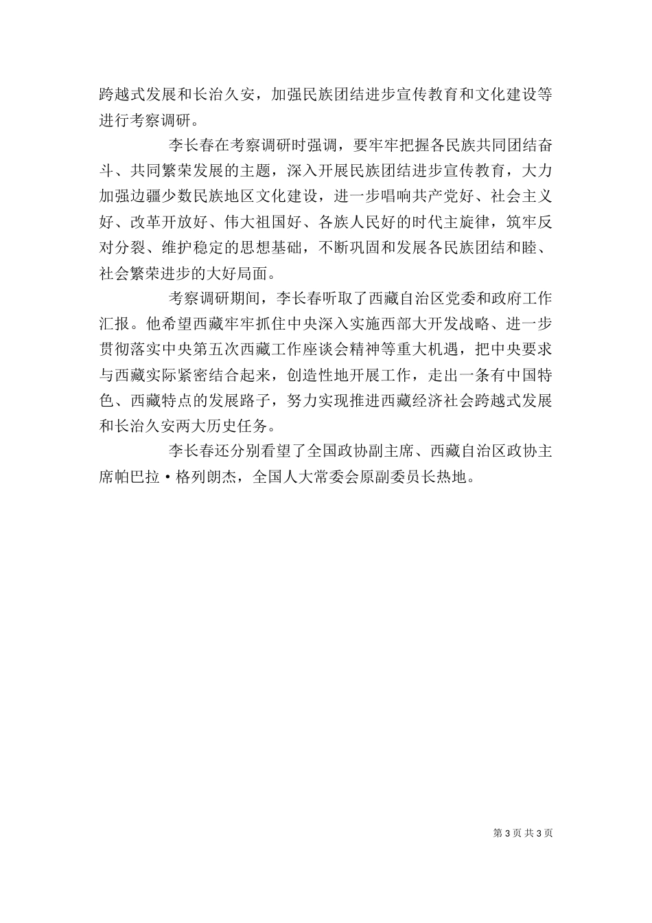 调研-调研报告格式_第3页