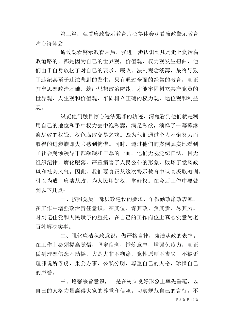 观看廉政警示教育片后心得_第3页