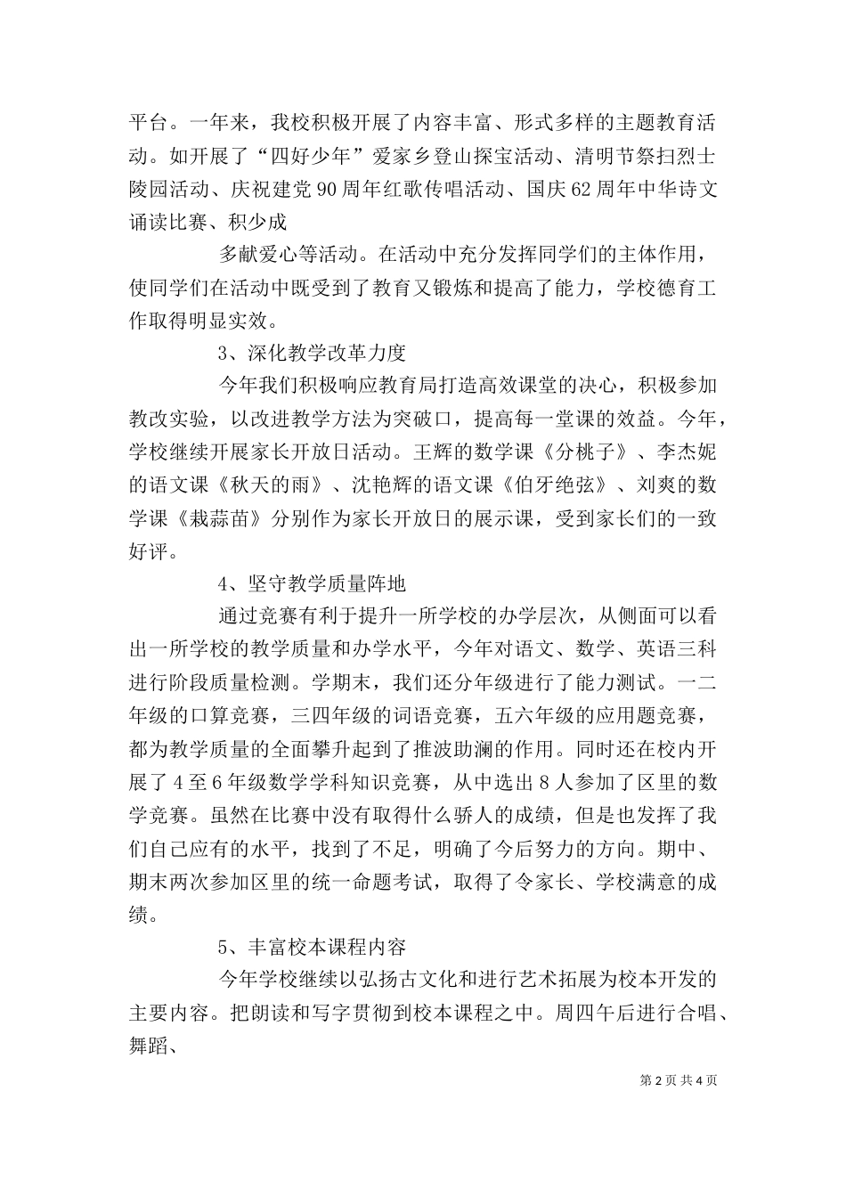 结业典礼校长讲话稿（二）_第2页