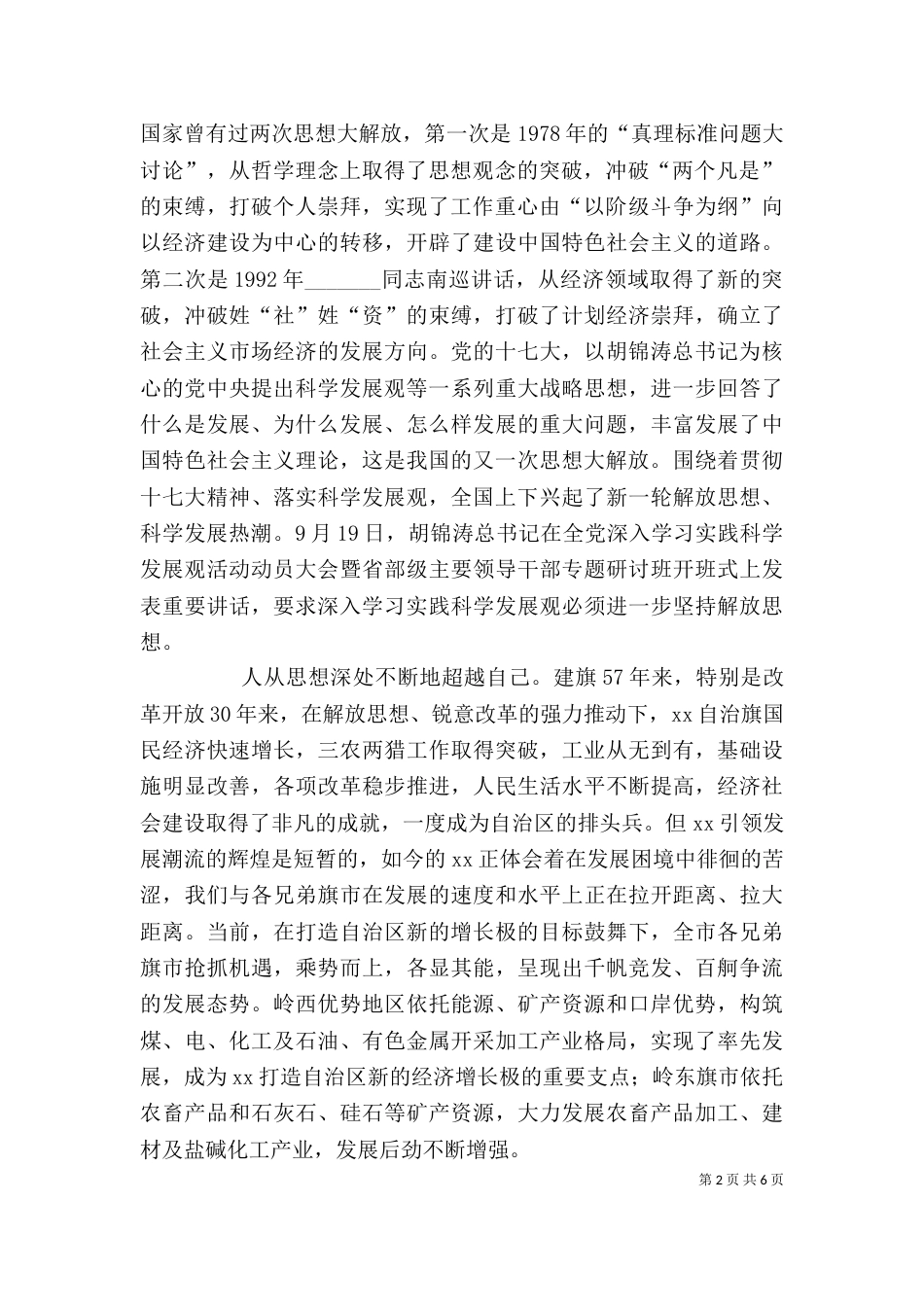 继续解放思想大讨论活动动员大会上的讲话（二）_第2页