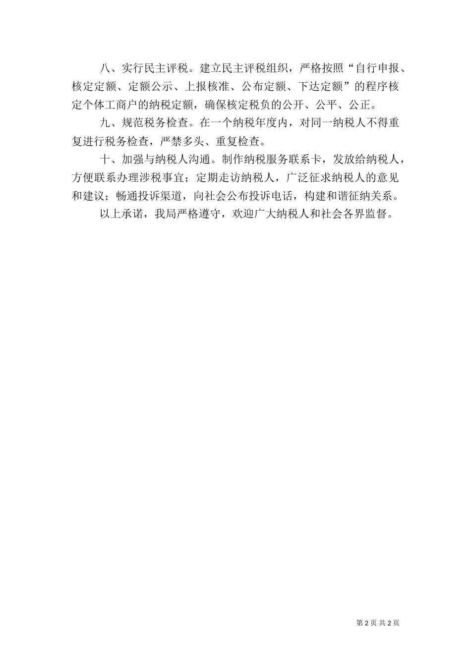 地税局局长发言稿_第2页