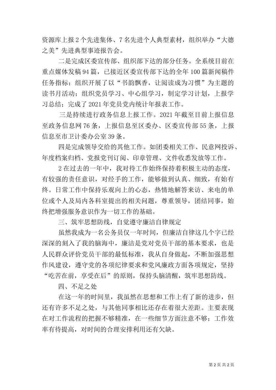 卫计局医疗质量管理制度_第2页