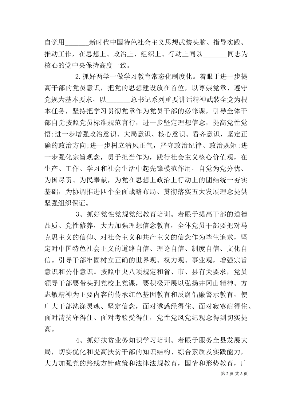 扶贫干部教育与培训详细计划范文_第2页