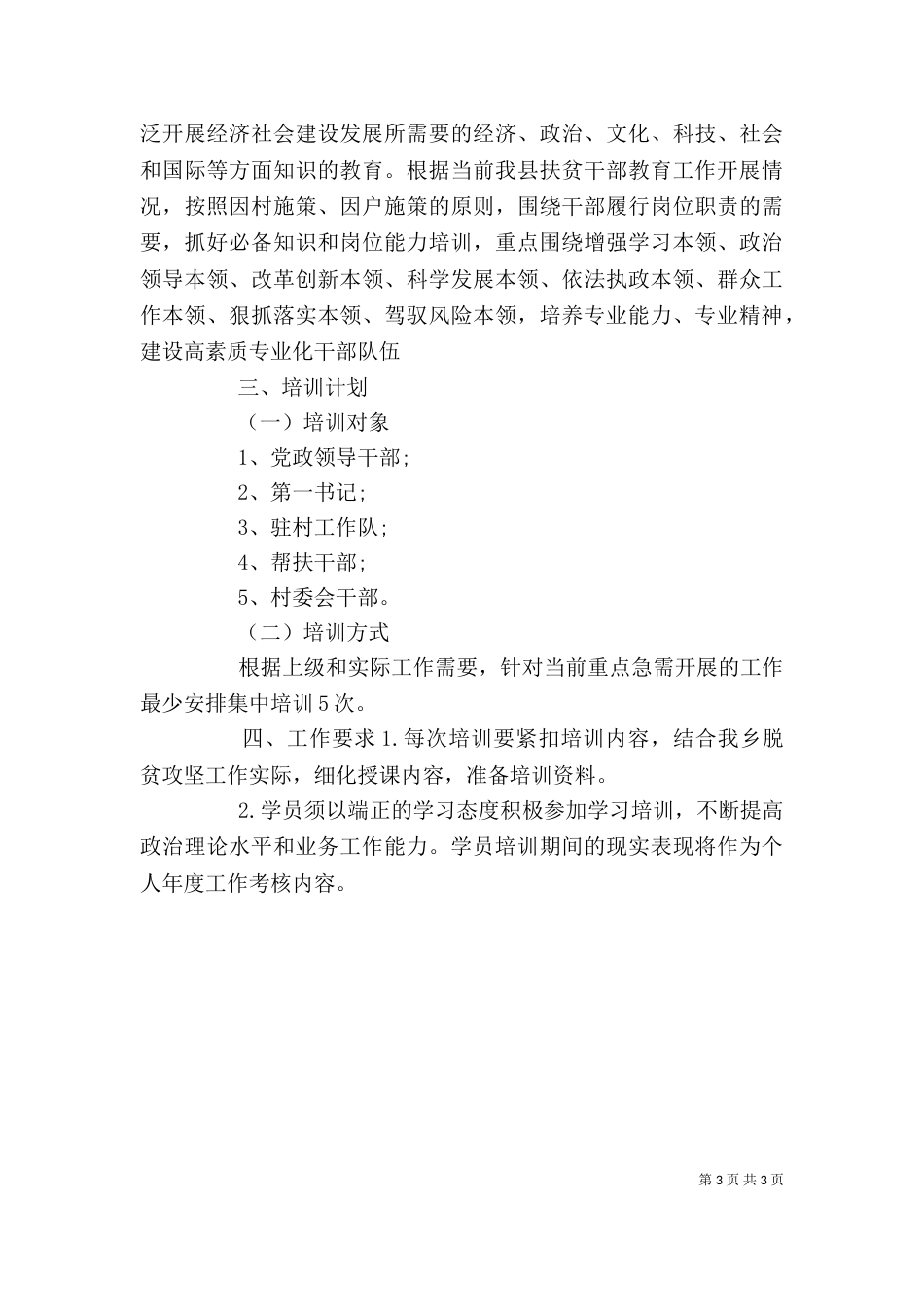 扶贫干部教育与培训详细计划范文_第3页