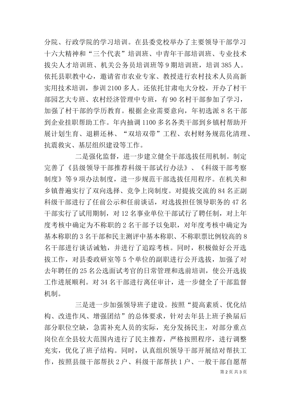 组织部长年度述职报告（五）_第2页