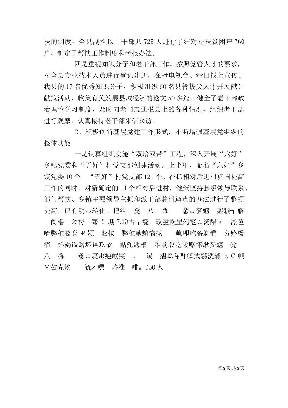 组织部长年度述职报告（五）_第3页
