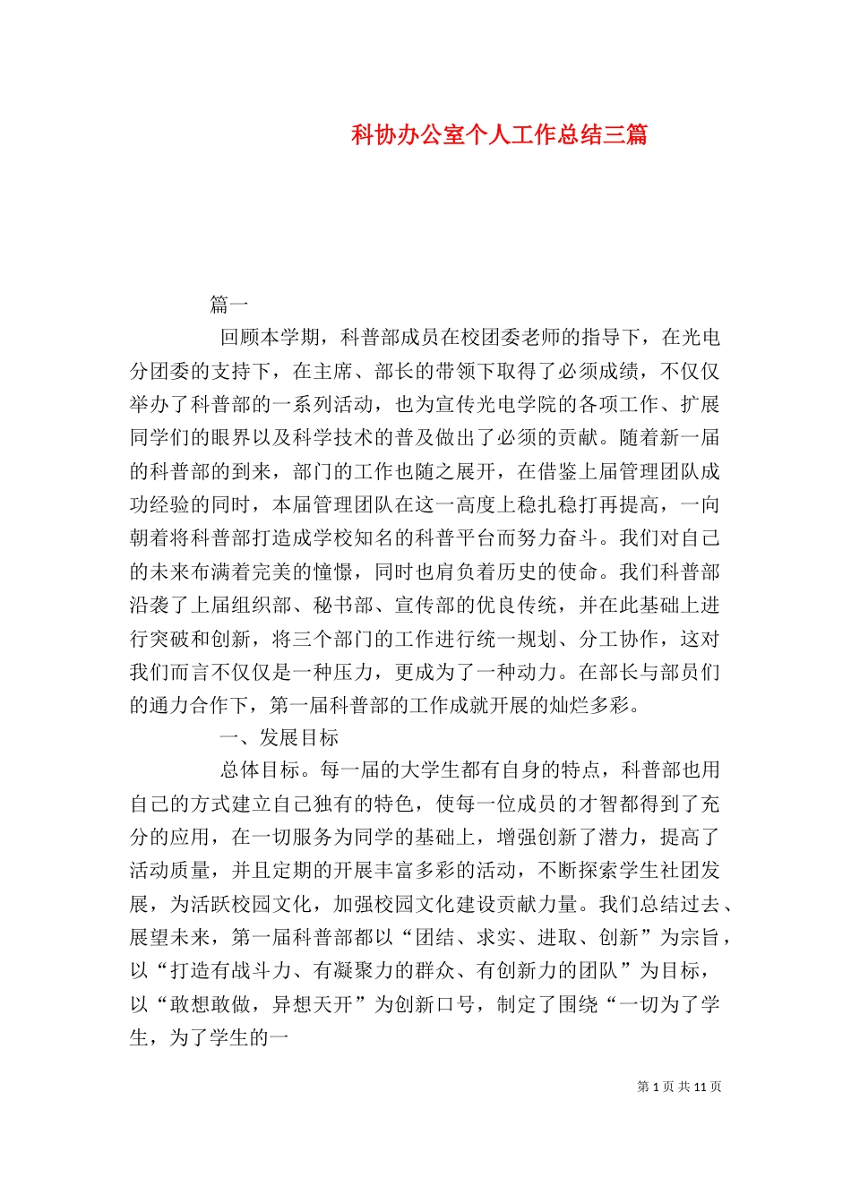 科协办公室个人工作总结三篇_第1页