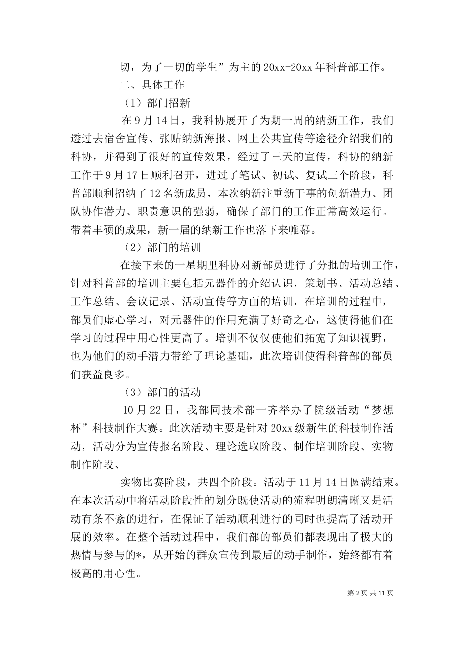 科协办公室个人工作总结三篇_第2页