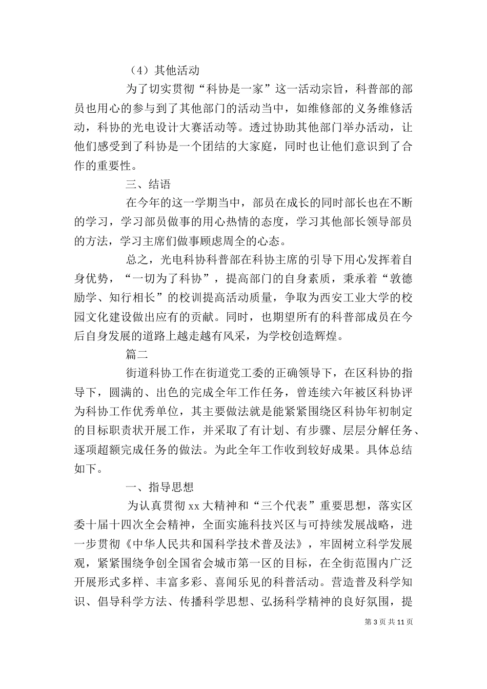 科协办公室个人工作总结三篇_第3页