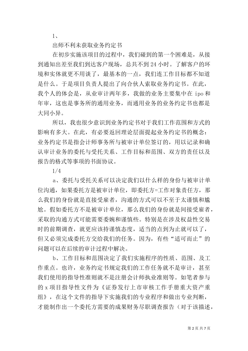 审计工作者总结六_第2页