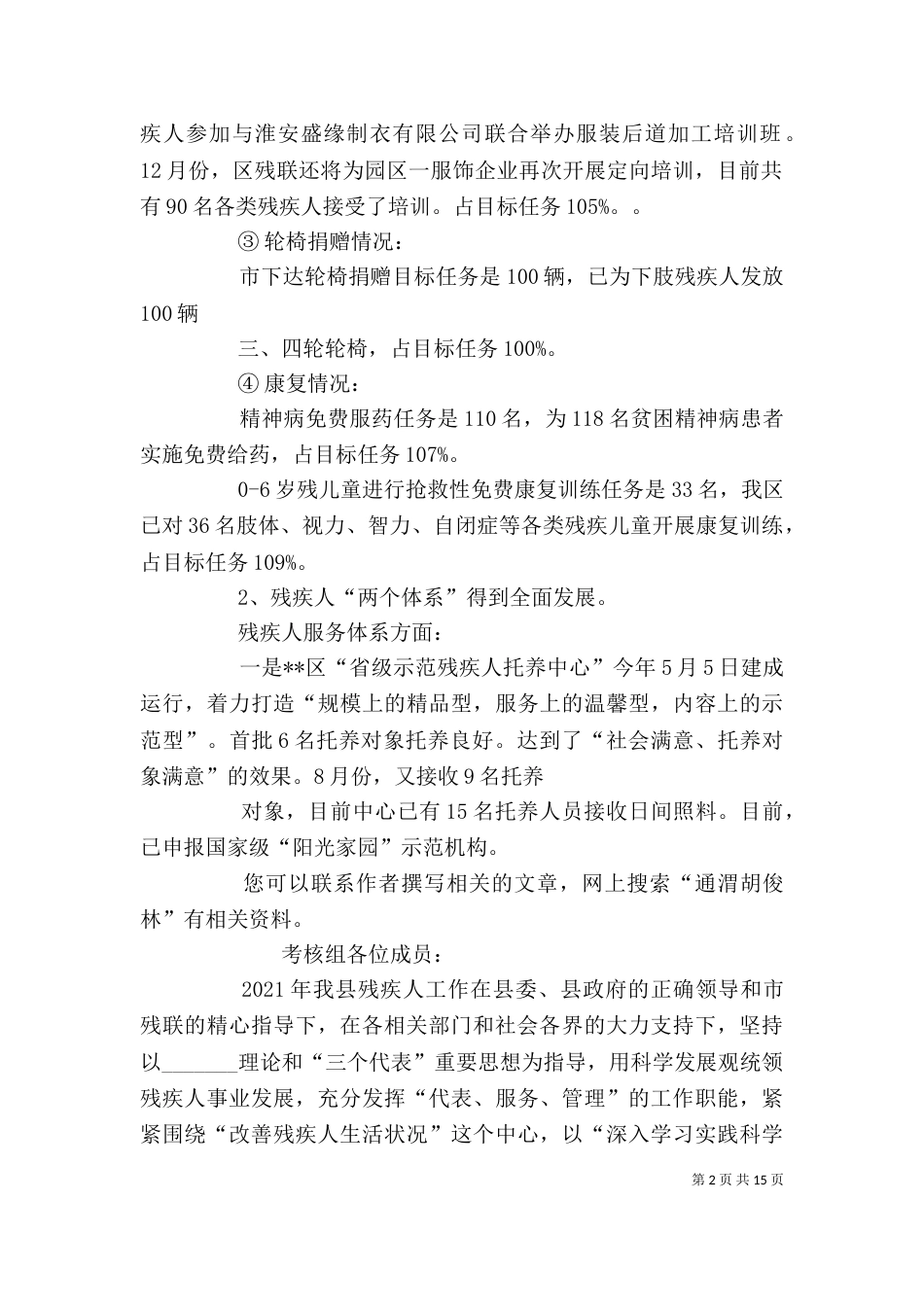 残联领导班子述职报告_第2页