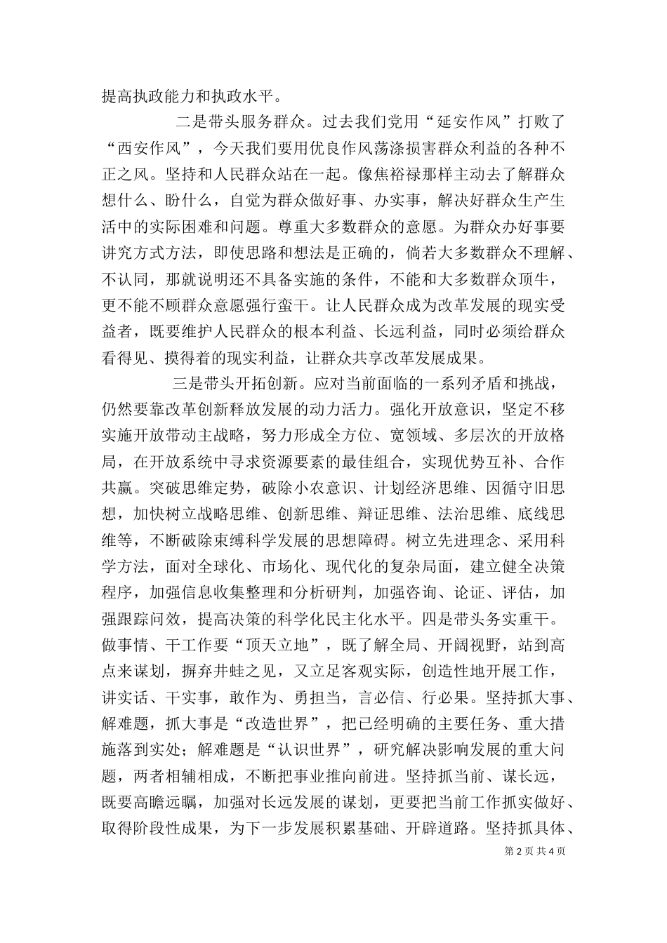 学习焦裕禄精神感悟6篇_第2页