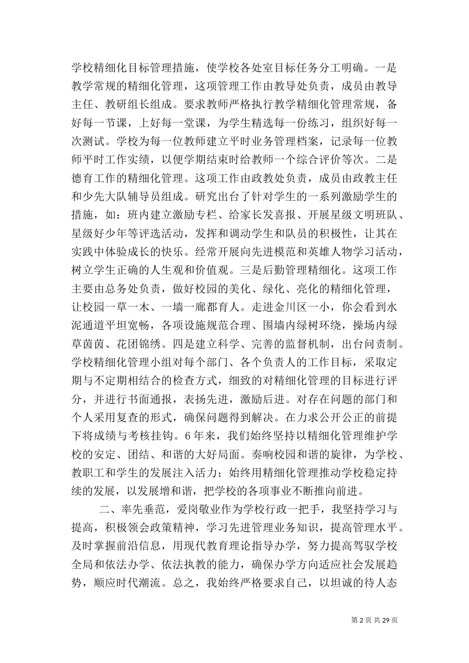 校长离任审计述职报告（一）_第2页