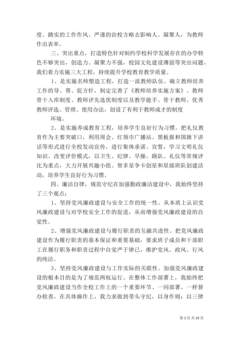 校长离任审计述职报告（一）_第3页