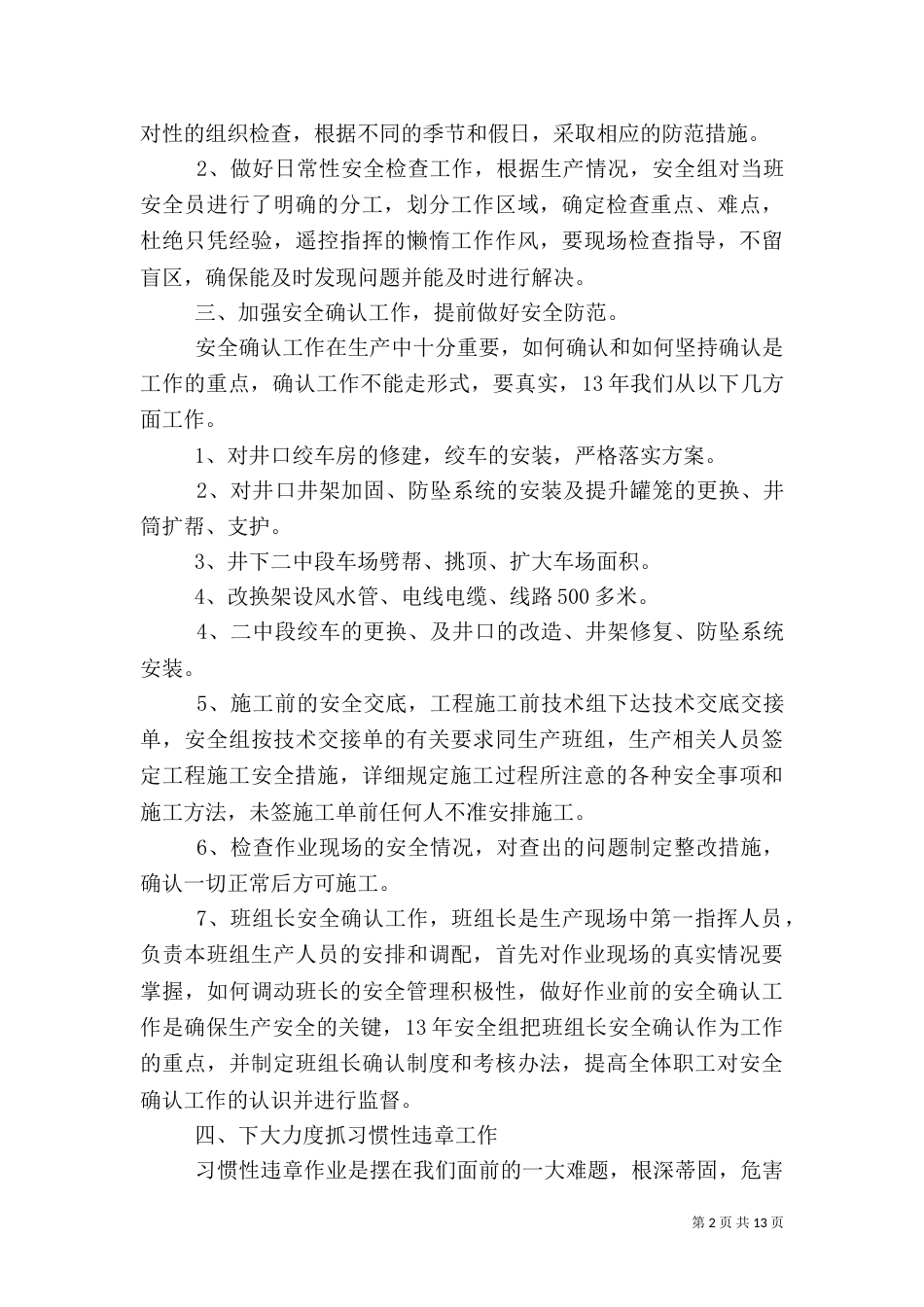 矿山安全工作总结_第2页