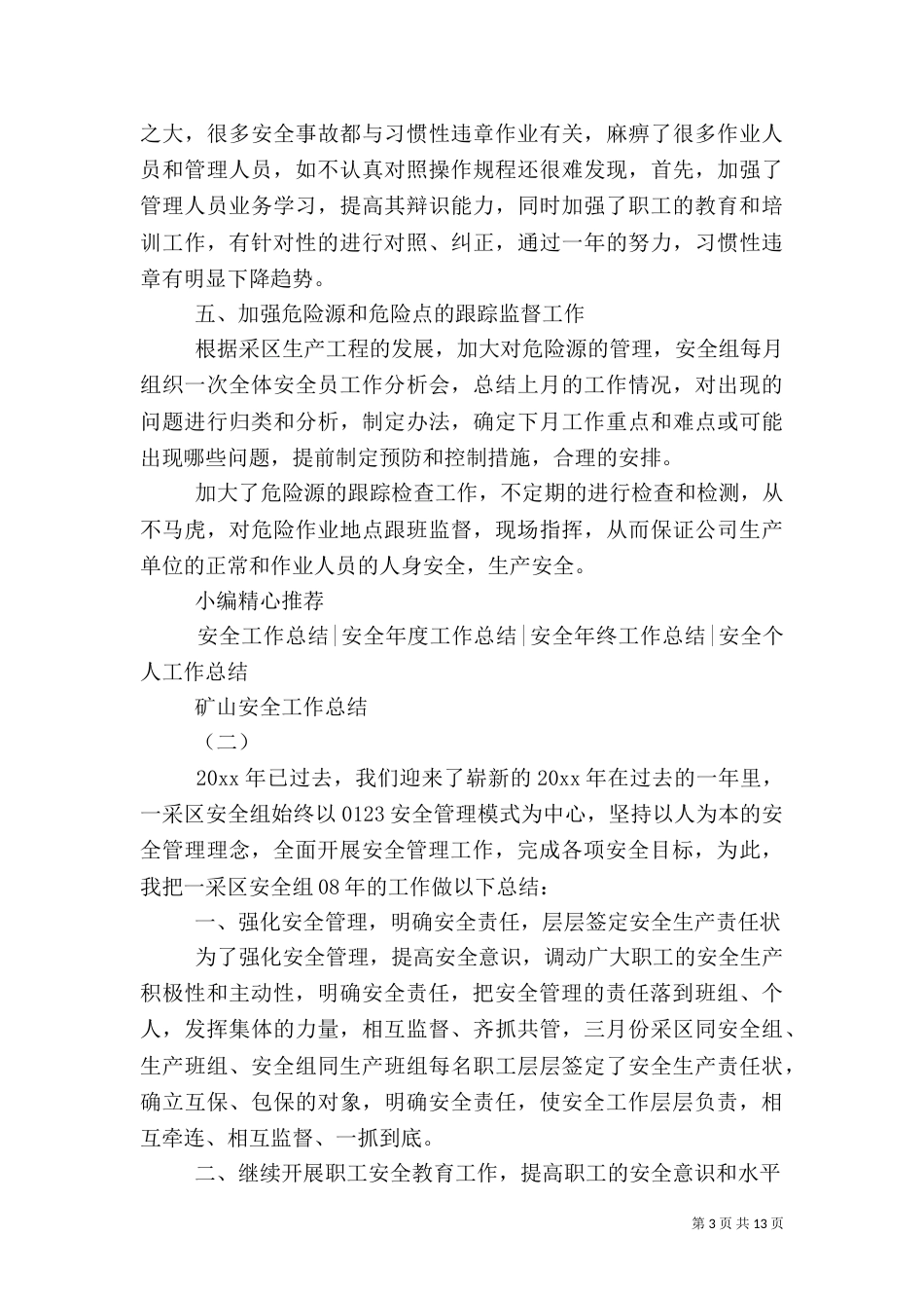 矿山安全工作总结_第3页