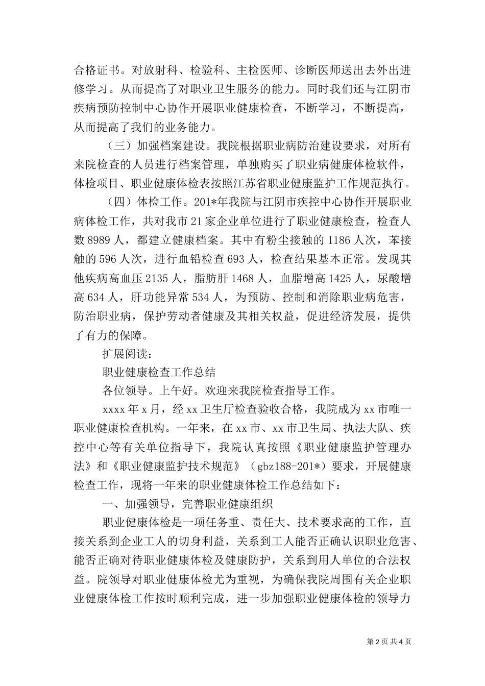 职业健康检查工作总结报告（三）_第2页