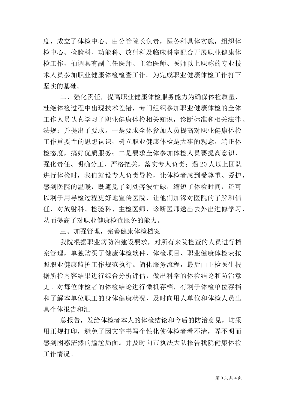 职业健康检查工作总结报告（三）_第3页